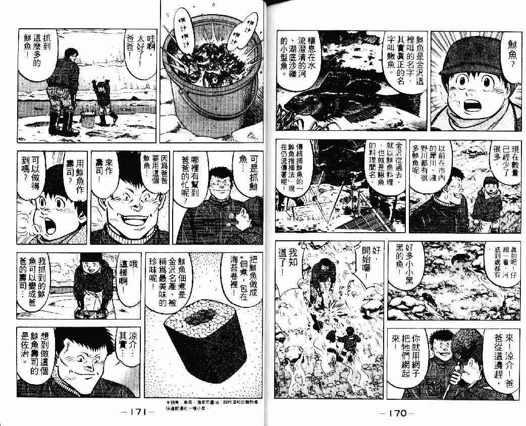 《将太的寿司》漫画最新章节第15卷免费下拉式在线观看章节第【84】张图片