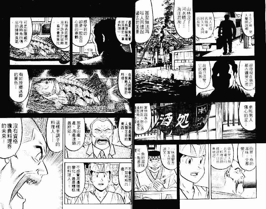 《将太的寿司》漫画最新章节第26卷免费下拉式在线观看章节第【19】张图片