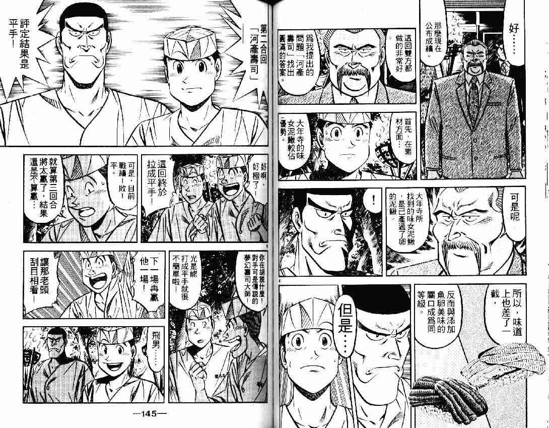 《将太的寿司》漫画最新章节第25卷免费下拉式在线观看章节第【71】张图片