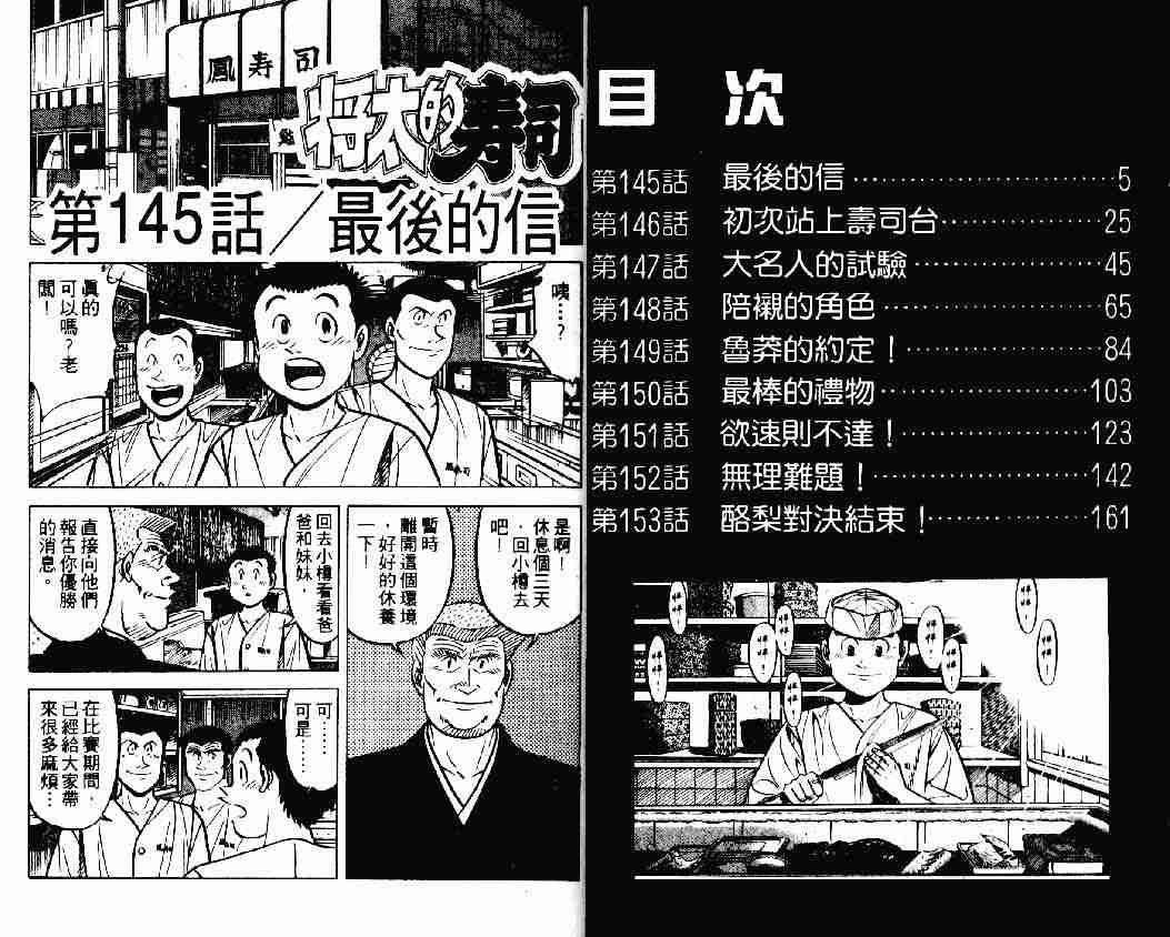 《将太的寿司》漫画最新章节第20卷免费下拉式在线观看章节第【2】张图片