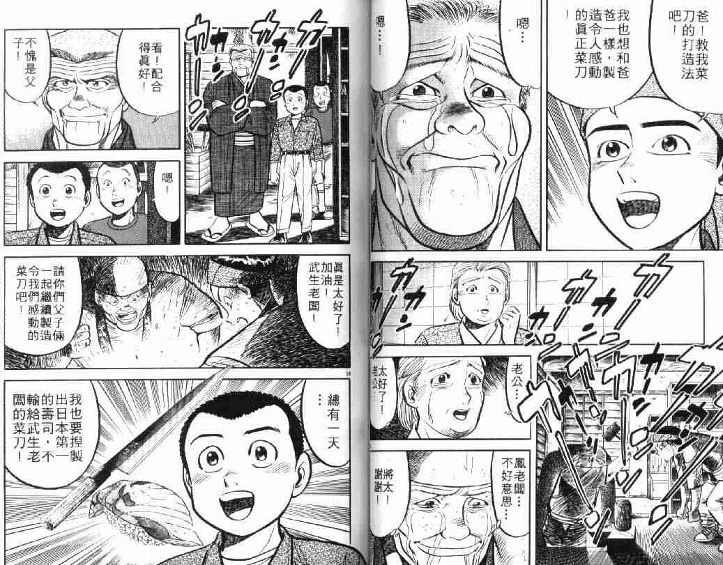 《将太的寿司》漫画最新章节第5卷免费下拉式在线观看章节第【35】张图片