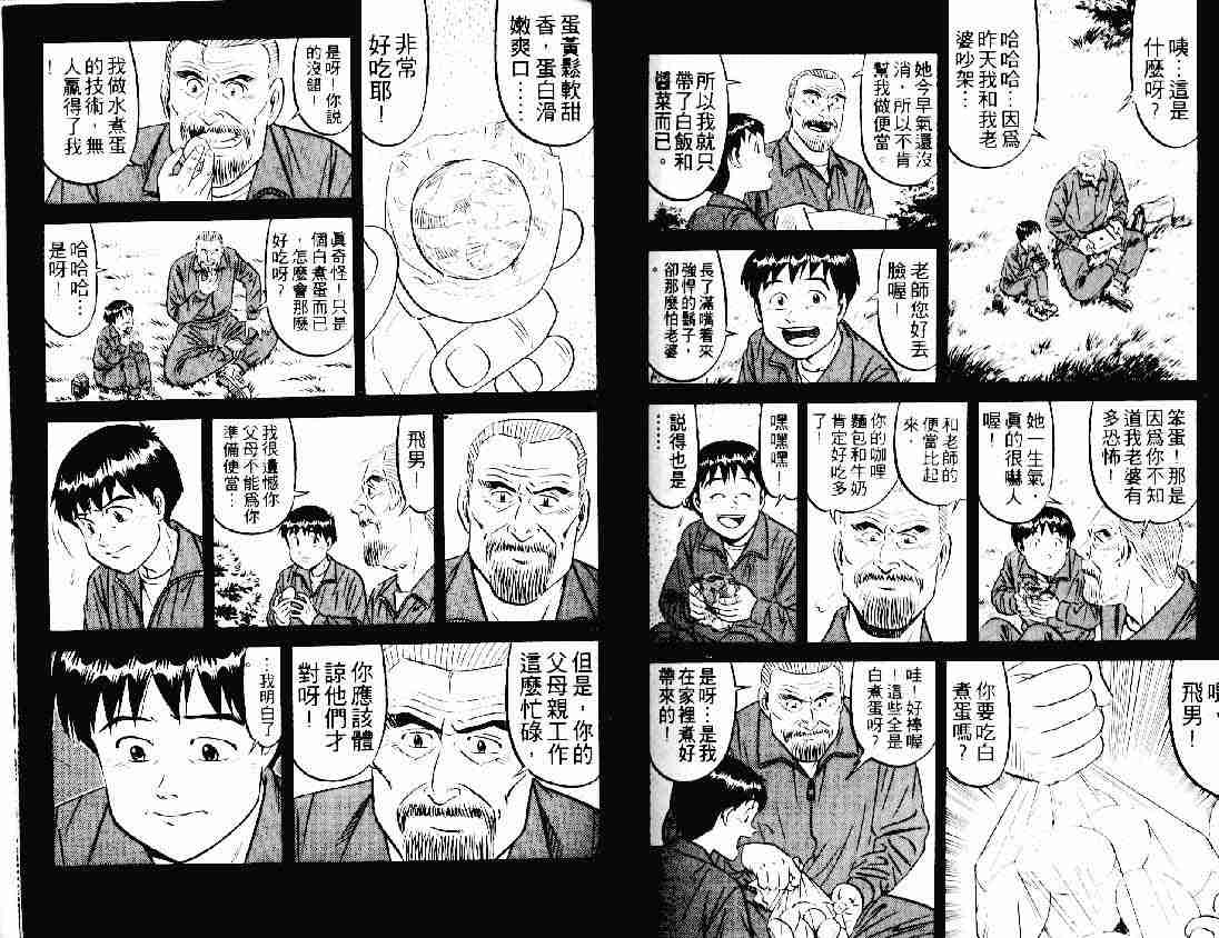 《将太的寿司》漫画最新章节第23卷免费下拉式在线观看章节第【91】张图片