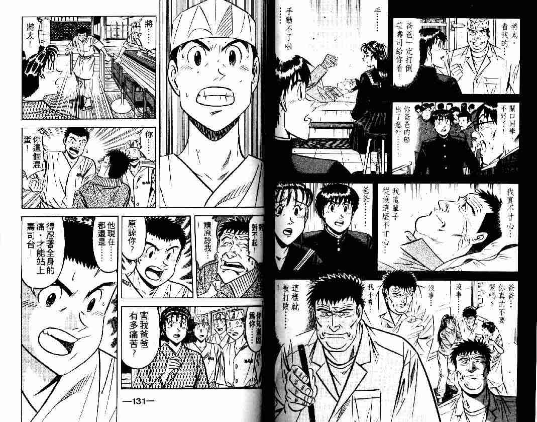 《将太的寿司》漫画最新章节第27卷免费下拉式在线观看章节第【64】张图片
