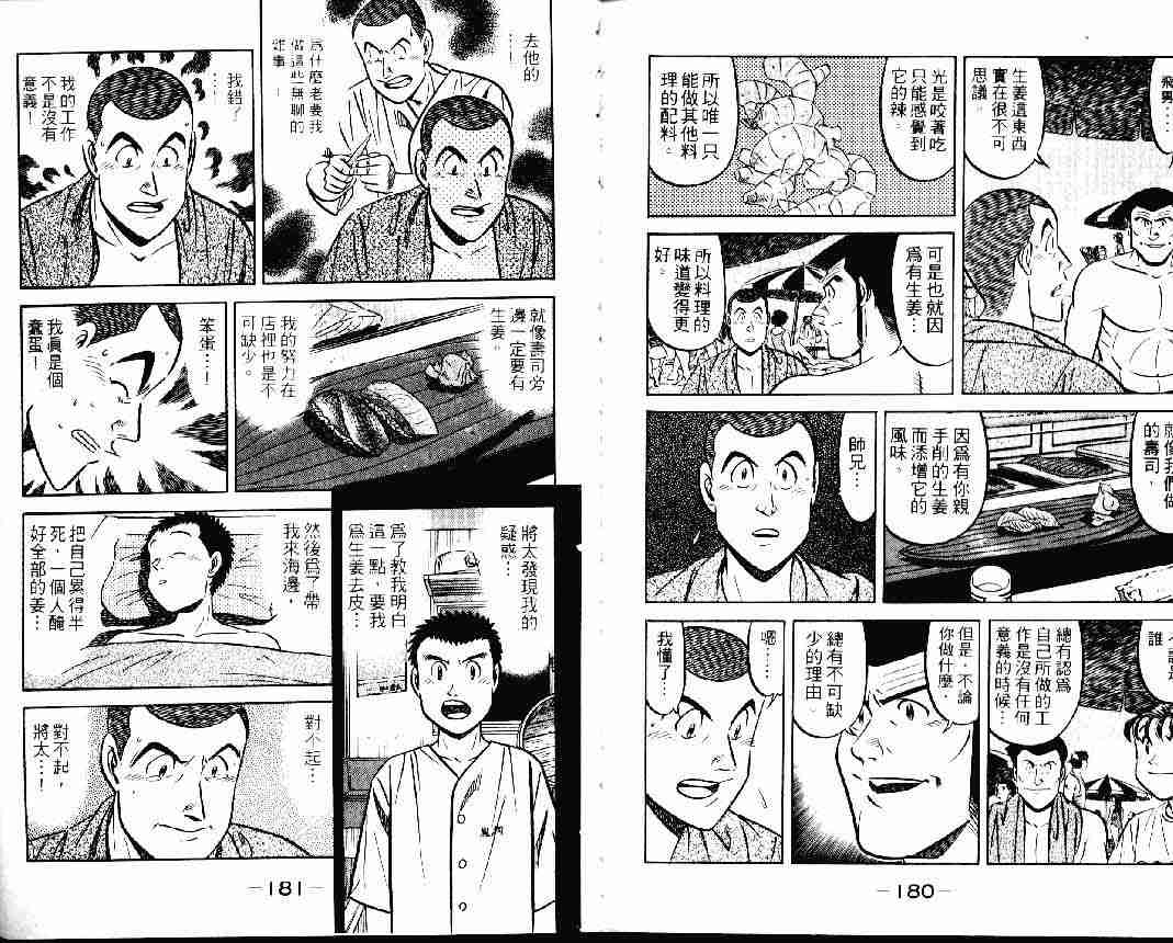 《将太的寿司》漫画最新章节第24卷免费下拉式在线观看章节第【89】张图片