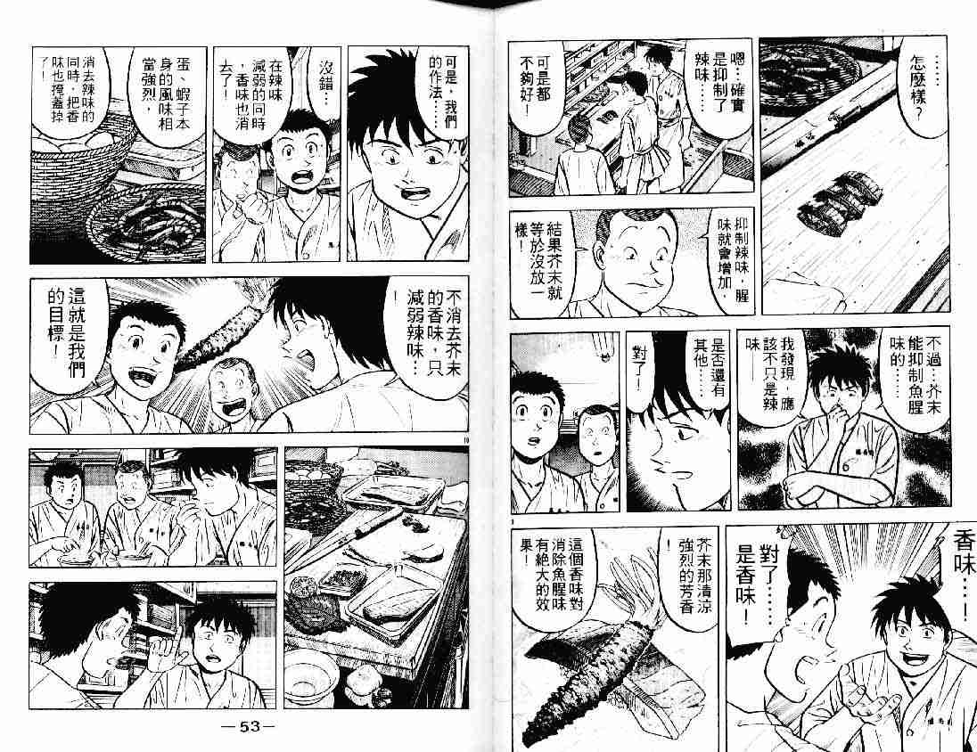 《将太的寿司》漫画最新章节第21卷免费下拉式在线观看章节第【26】张图片