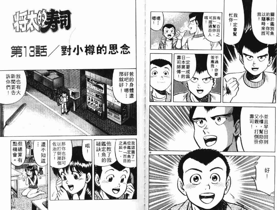 《将太的寿司》漫画最新章节第4卷免费下拉式在线观看章节第【84】张图片