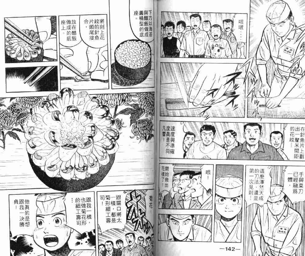 《将太的寿司》漫画最新章节第8卷免费下拉式在线观看章节第【71】张图片