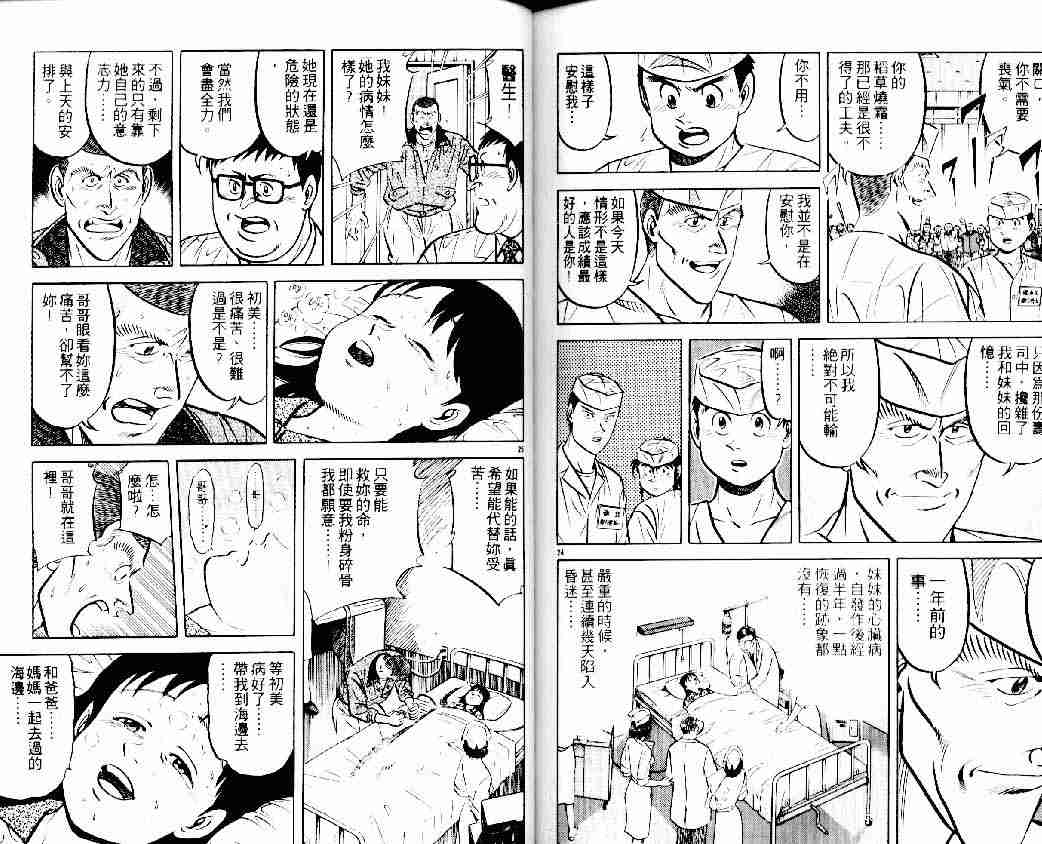 《将太的寿司》漫画最新章节第13卷免费下拉式在线观看章节第【83】张图片