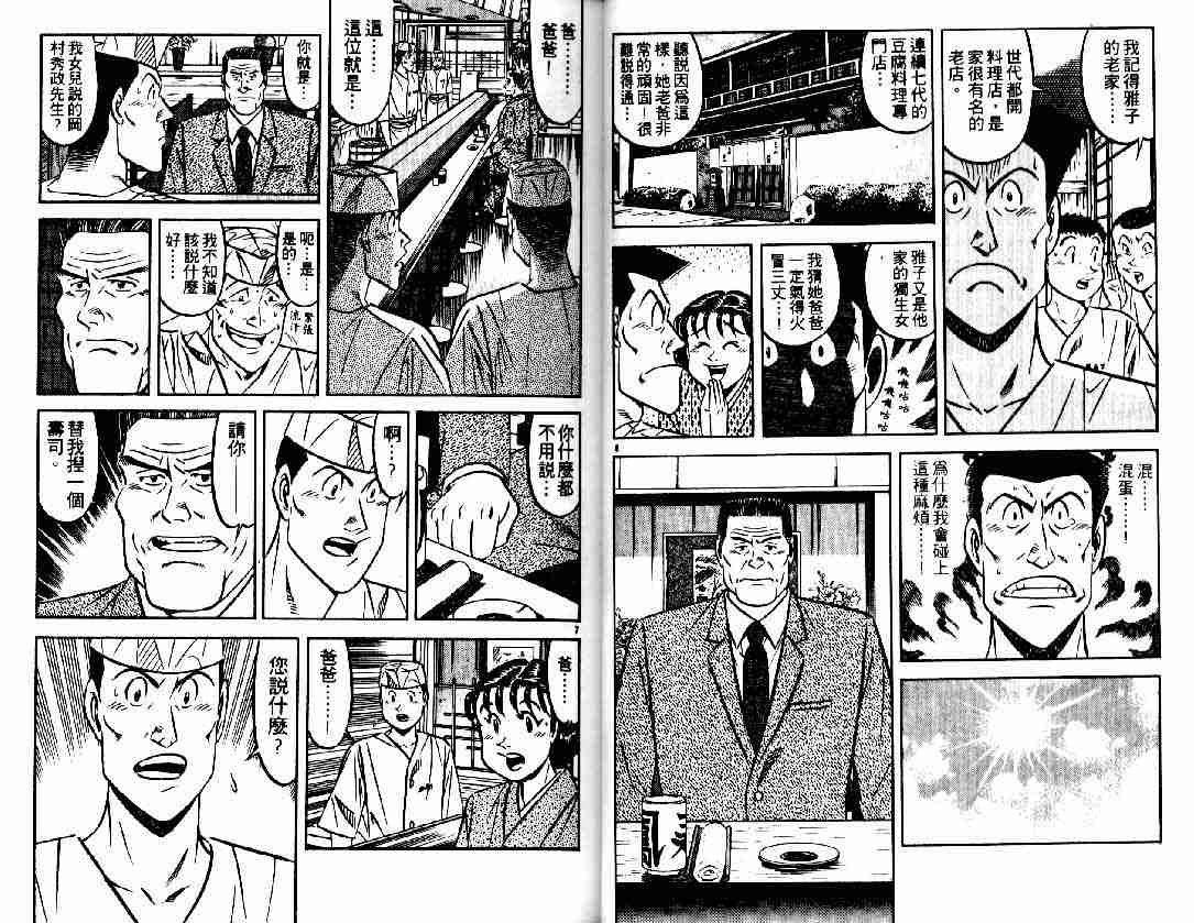 《将太的寿司》漫画最新章节第27卷免费下拉式在线观看章节第【15】张图片