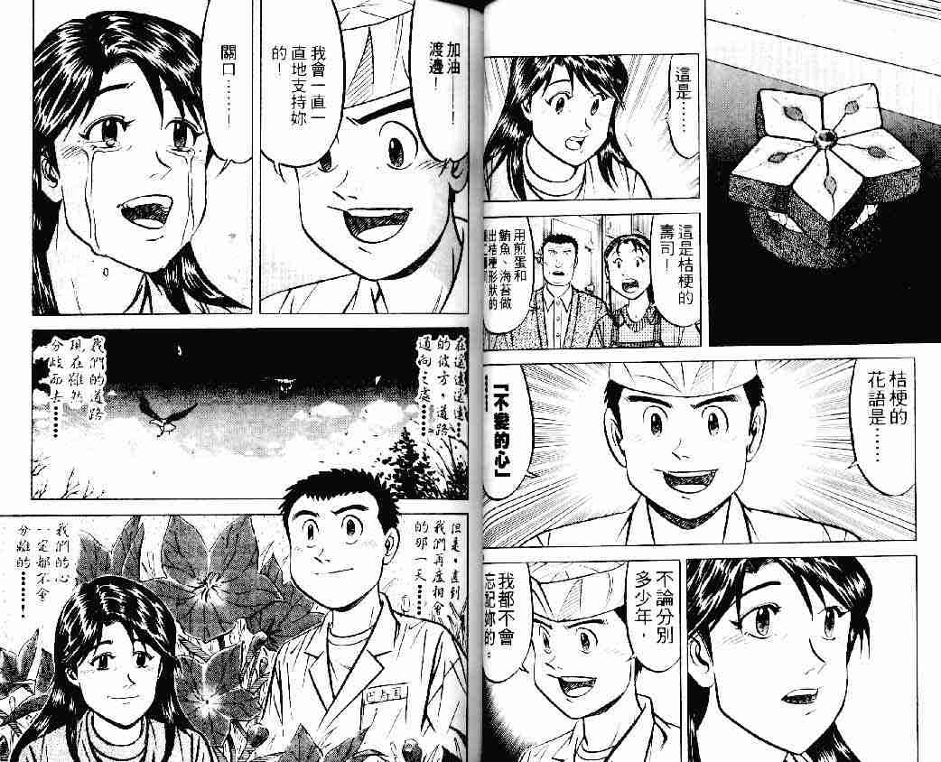 《将太的寿司》漫画最新章节第22卷免费下拉式在线观看章节第【21】张图片