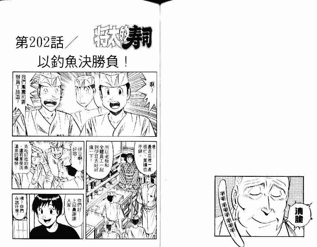 《将太的寿司》漫画最新章节第26卷免费下拉式在线观看章节第【52】张图片