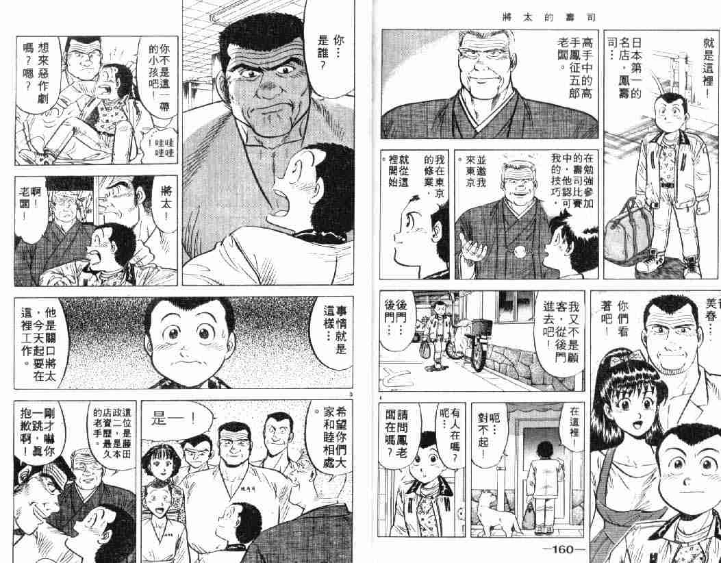 《将太的寿司》漫画最新章节第3卷免费下拉式在线观看章节第【79】张图片