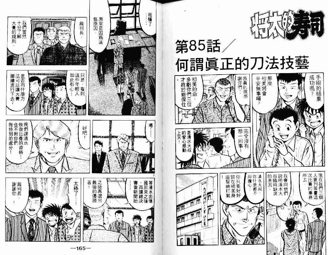 《将太的寿司》漫画最新章节第12卷免费下拉式在线观看章节第【80】张图片