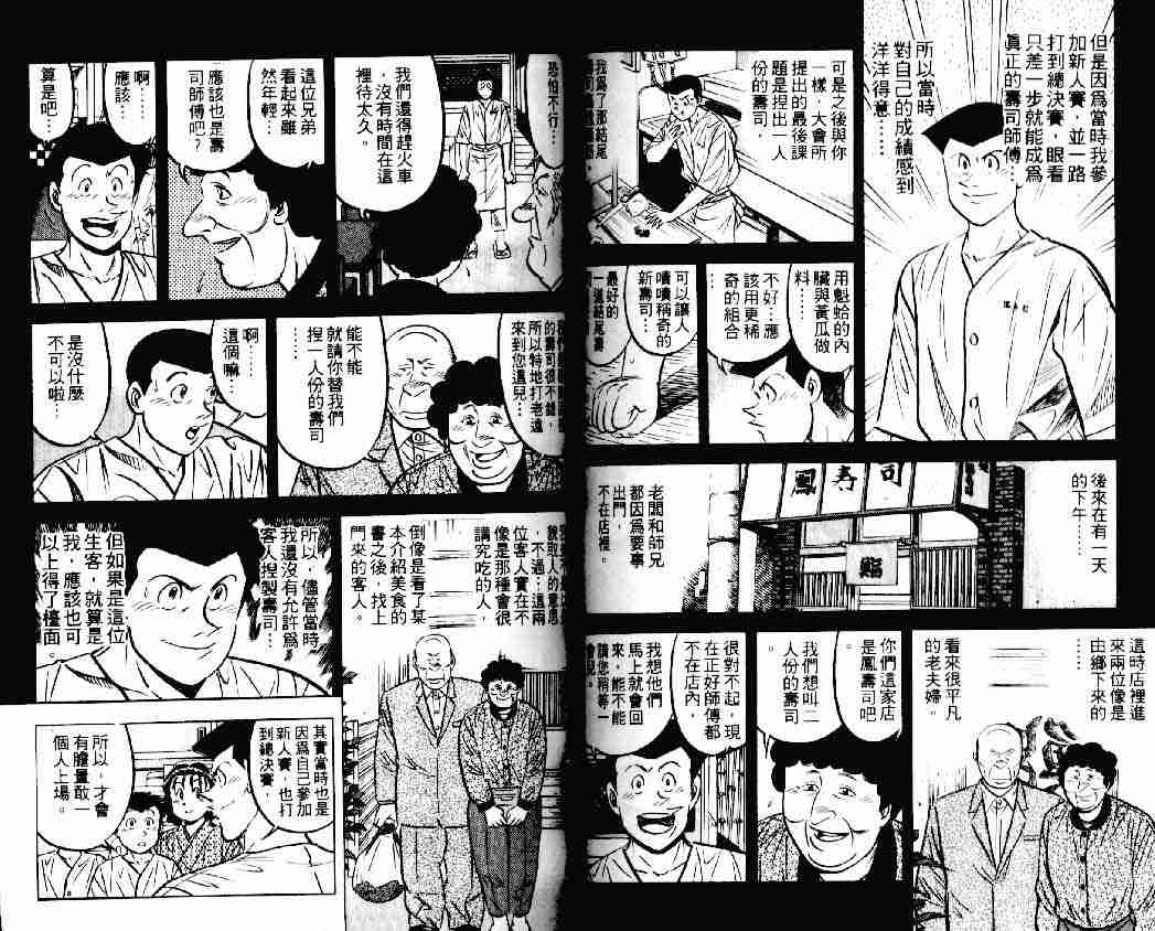 《将太的寿司》漫画最新章节第14卷免费下拉式在线观看章节第【64】张图片