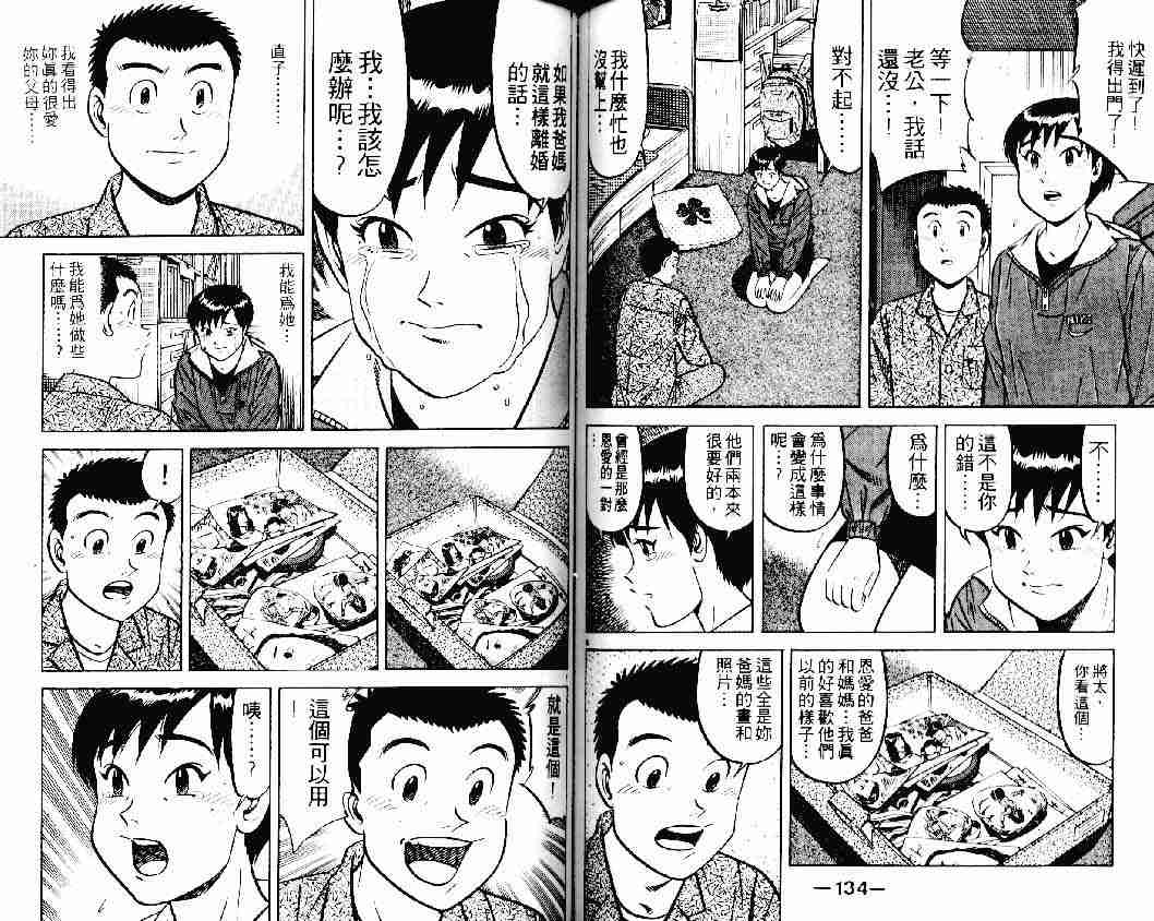 《将太的寿司》漫画最新章节第23卷免费下拉式在线观看章节第【66】张图片