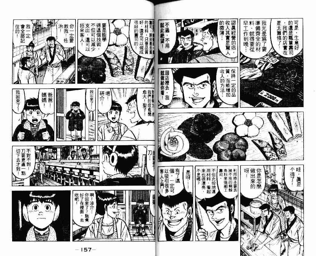 《将太的寿司》漫画最新章节第15卷免费下拉式在线观看章节第【77】张图片