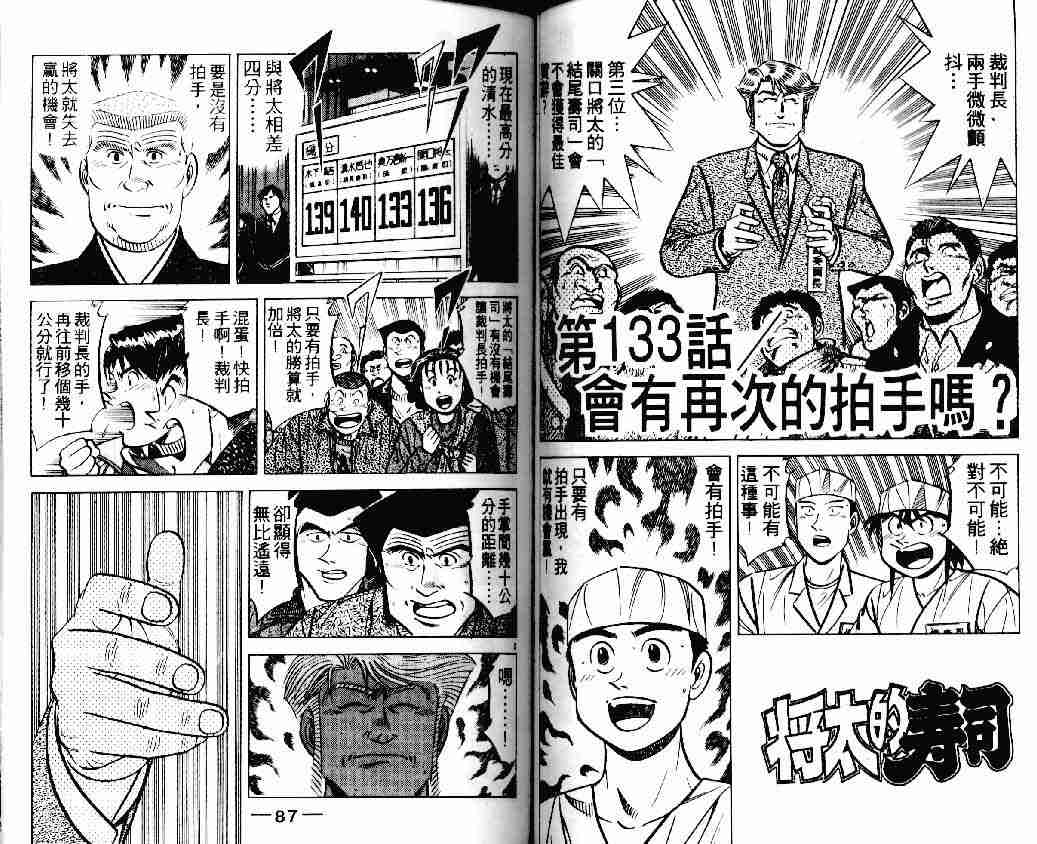 《将太的寿司》漫画最新章节第18卷免费下拉式在线观看章节第【43】张图片