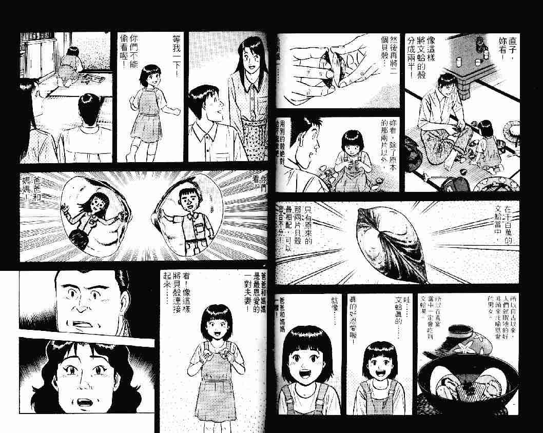 《将太的寿司》漫画最新章节第23卷免费下拉式在线观看章节第【70】张图片