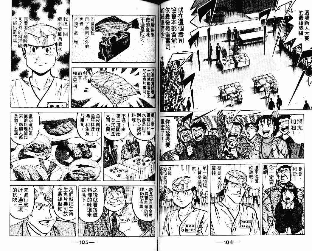 《将太的寿司》漫画最新章节第19卷免费下拉式在线观看章节第【52】张图片