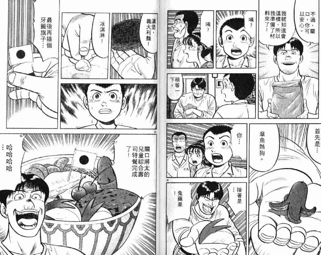 《将太的寿司》漫画最新章节第7卷免费下拉式在线观看章节第【91】张图片