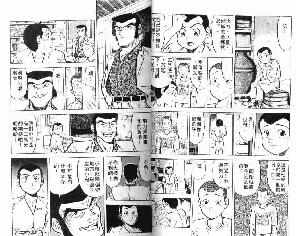 《将太的寿司》漫画最新章节第4卷免费下拉式在线观看章节第【7】张图片