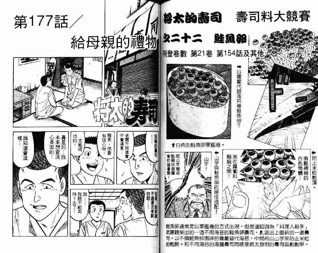 《将太的寿司》漫画最新章节第23卷免费下拉式在线观看章节第【54】张图片