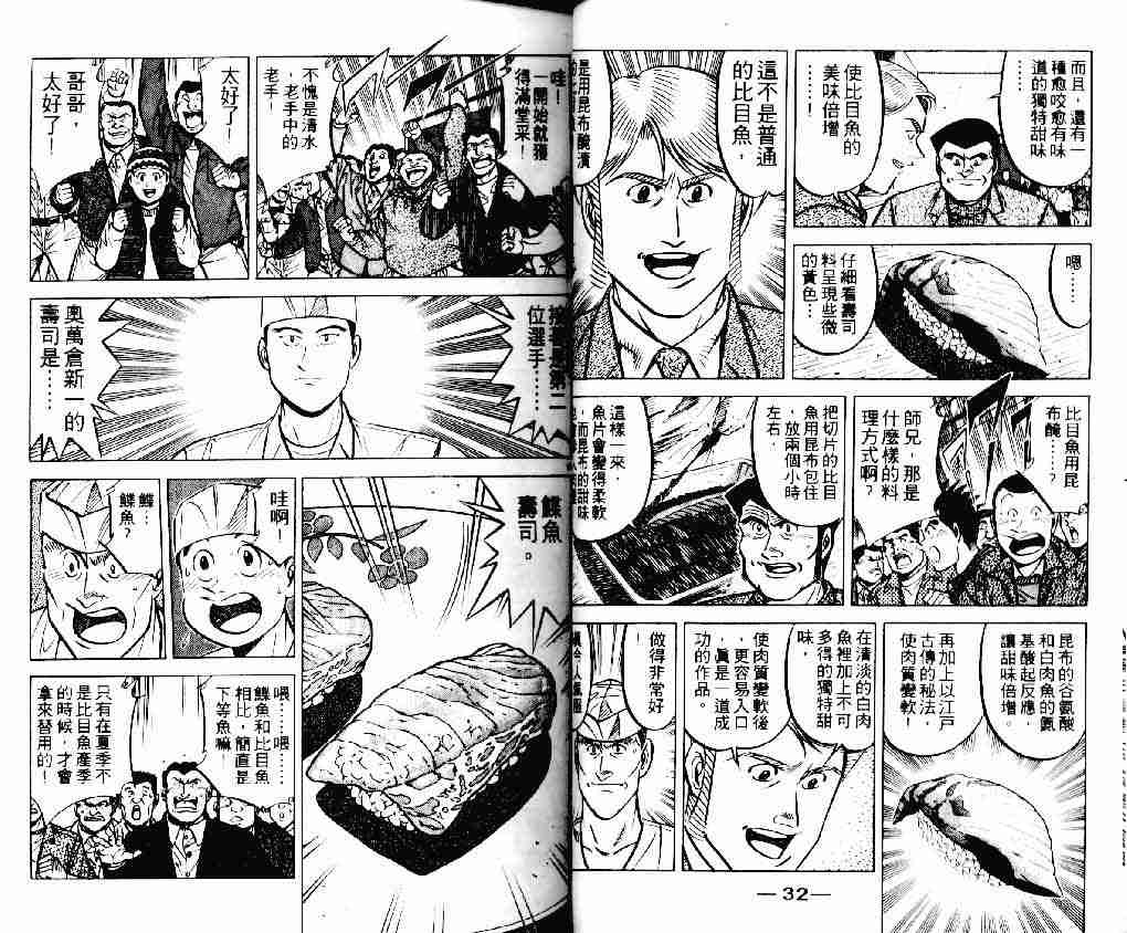 《将太的寿司》漫画最新章节第16卷免费下拉式在线观看章节第【16】张图片