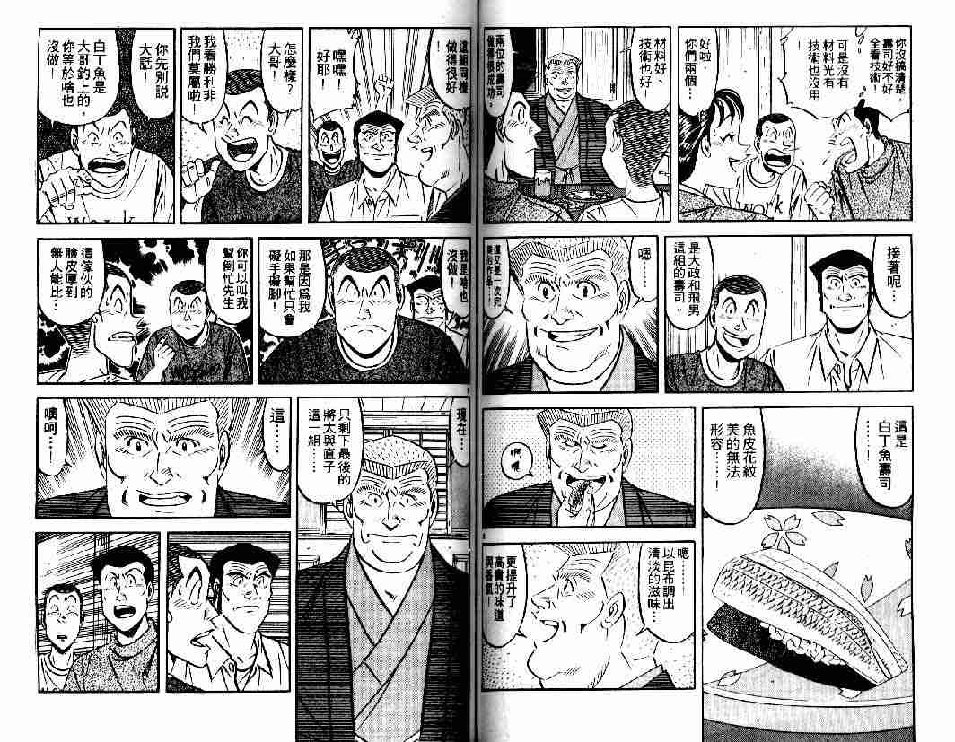 《将太的寿司》漫画最新章节第26卷免费下拉式在线观看章节第【65】张图片