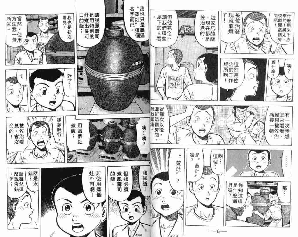 《将太的寿司》漫画最新章节第4卷免费下拉式在线观看章节第【4】张图片