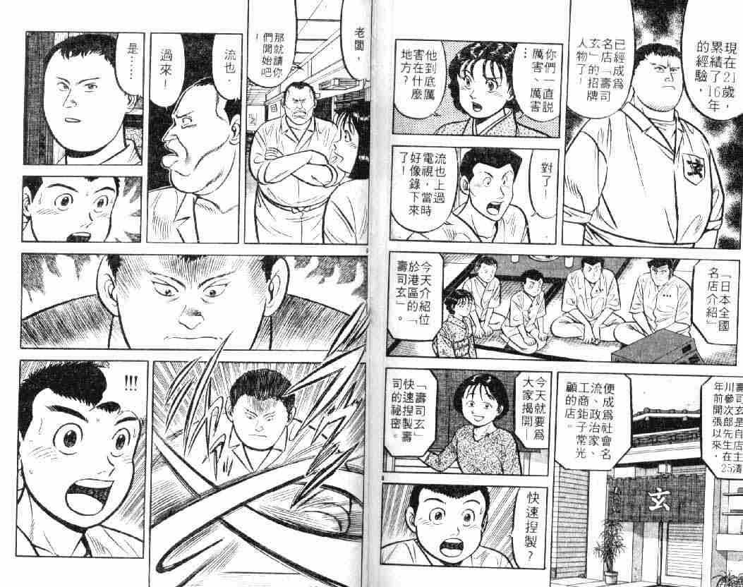 《将太的寿司》漫画最新章节第8卷免费下拉式在线观看章节第【84】张图片