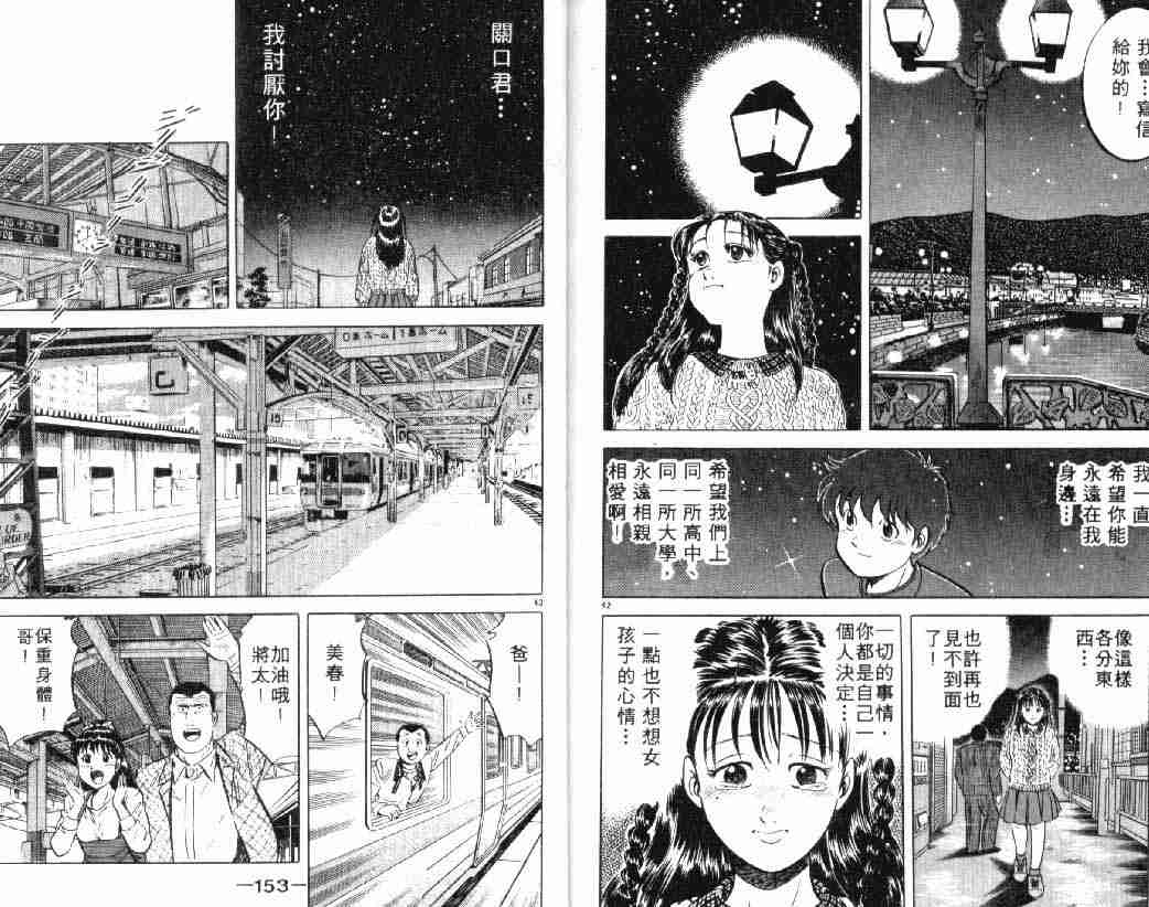 《将太的寿司》漫画最新章节第3卷免费下拉式在线观看章节第【75】张图片