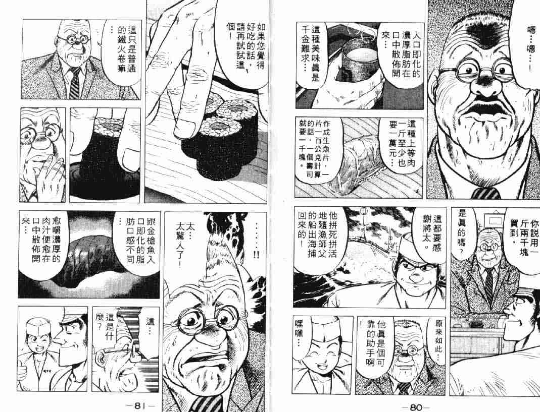 《将太的寿司》漫画最新章节第2卷免费下拉式在线观看章节第【41】张图片