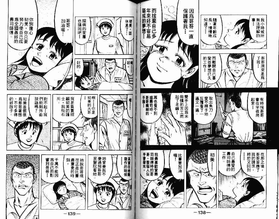 《将太的寿司》漫画最新章节第12卷免费下拉式在线观看章节第【67】张图片