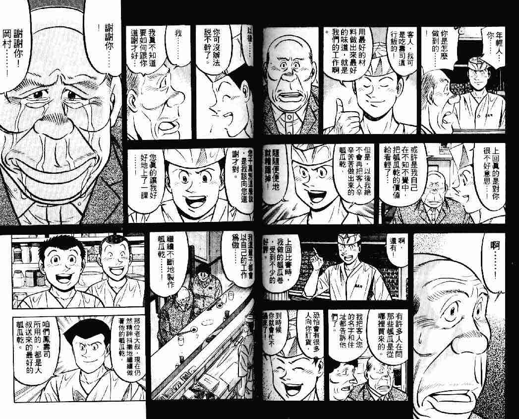 《将太的寿司》漫画最新章节第14卷免费下拉式在线观看章节第【74】张图片