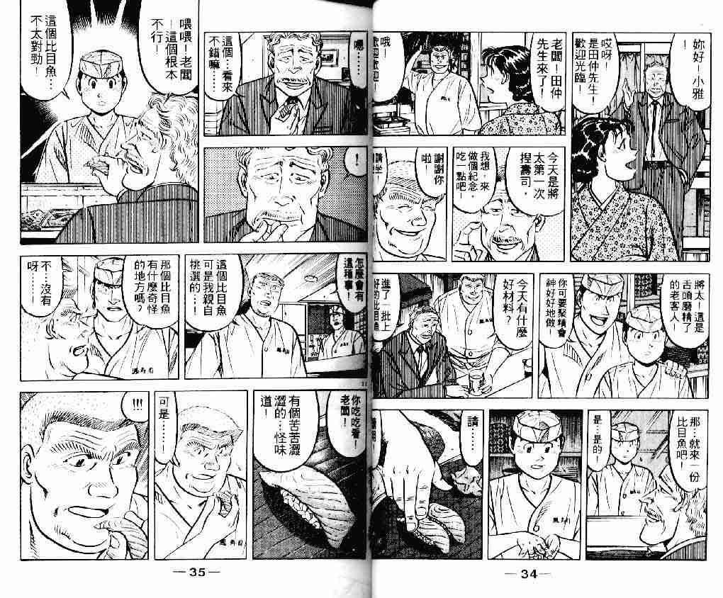 《将太的寿司》漫画最新章节第20卷免费下拉式在线观看章节第【17】张图片