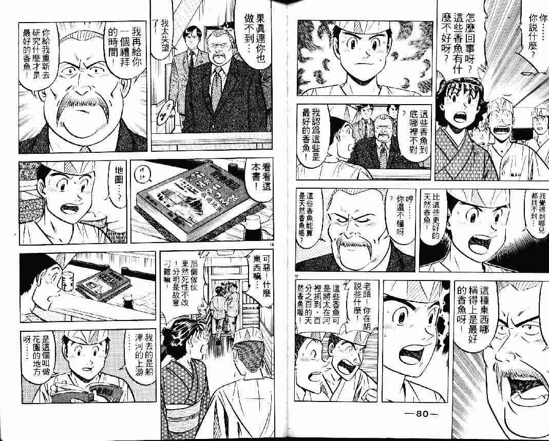 《将太的寿司》漫画最新章节第24卷免费下拉式在线观看章节第【40】张图片