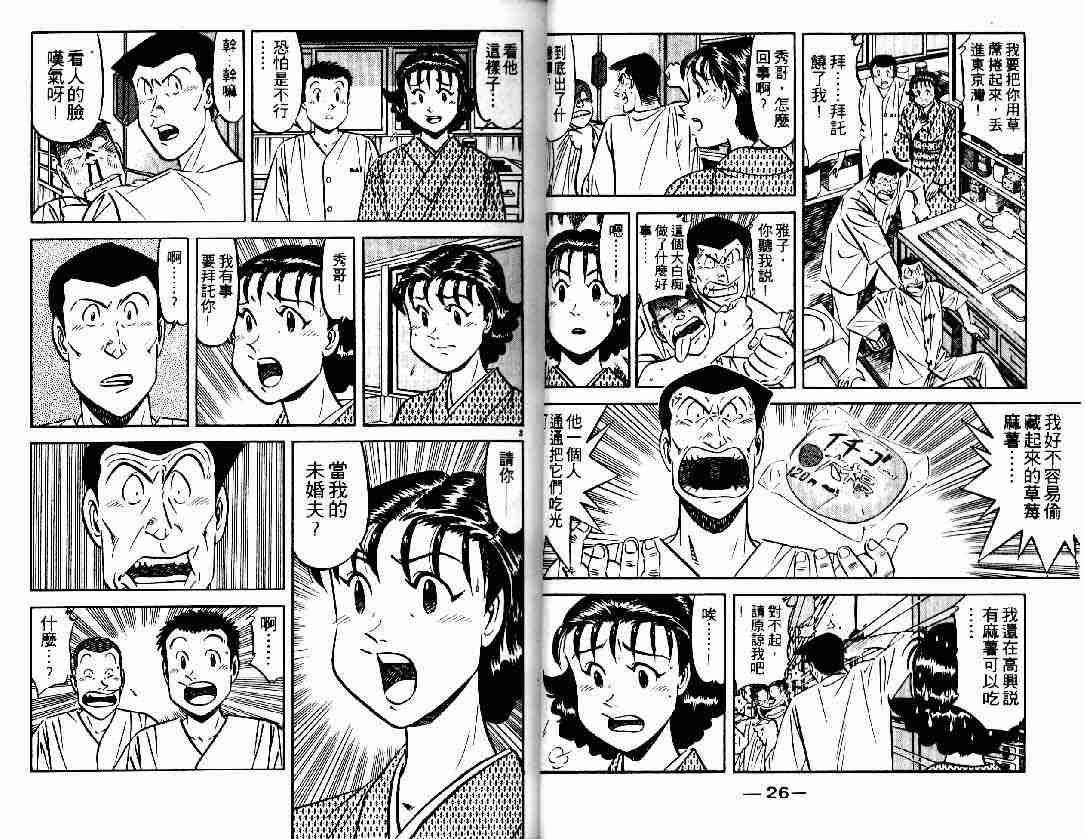 《将太的寿司》漫画最新章节第27卷免费下拉式在线观看章节第【13】张图片