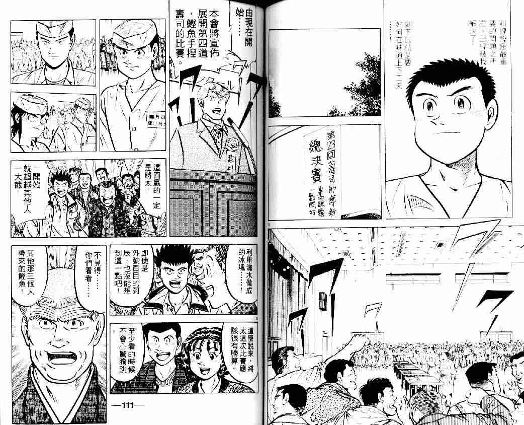 《将太的寿司》漫画最新章节第13卷免费下拉式在线观看章节第【56】张图片