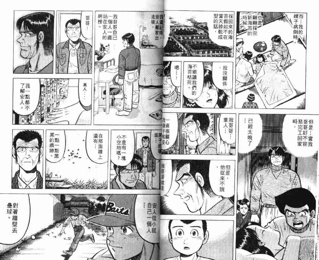 《将太的寿司》漫画最新章节第7卷免费下拉式在线观看章节第【22】张图片