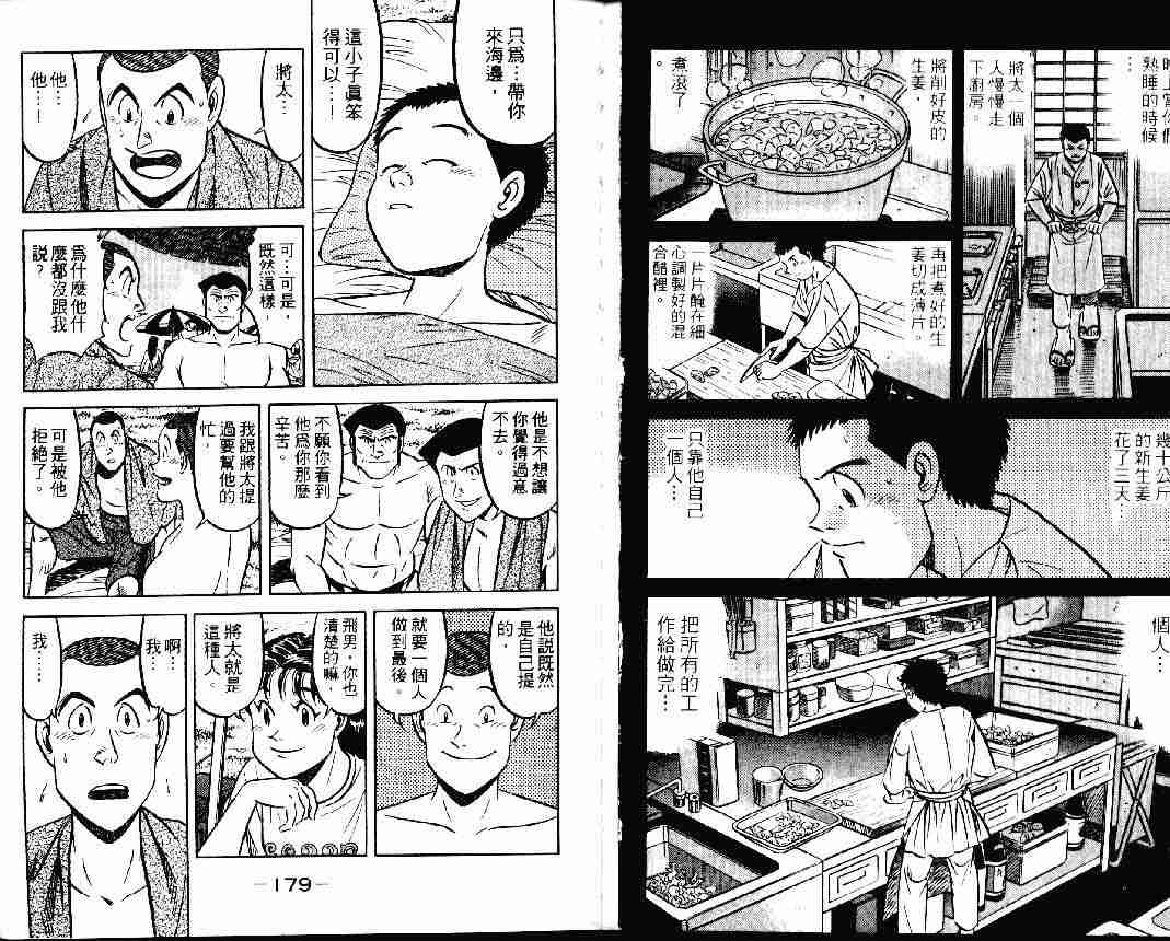 《将太的寿司》漫画最新章节第24卷免费下拉式在线观看章节第【88】张图片