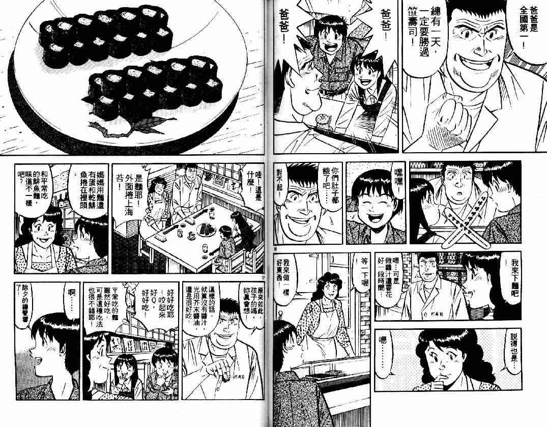 《将太的寿司》漫画最新章节第26卷免费下拉式在线观看章节第【79】张图片