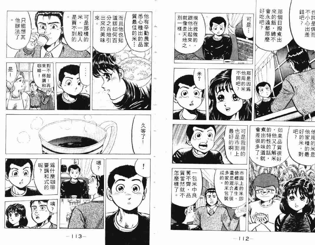 《将太的寿司》漫画最新章节第2卷免费下拉式在线观看章节第【57】张图片