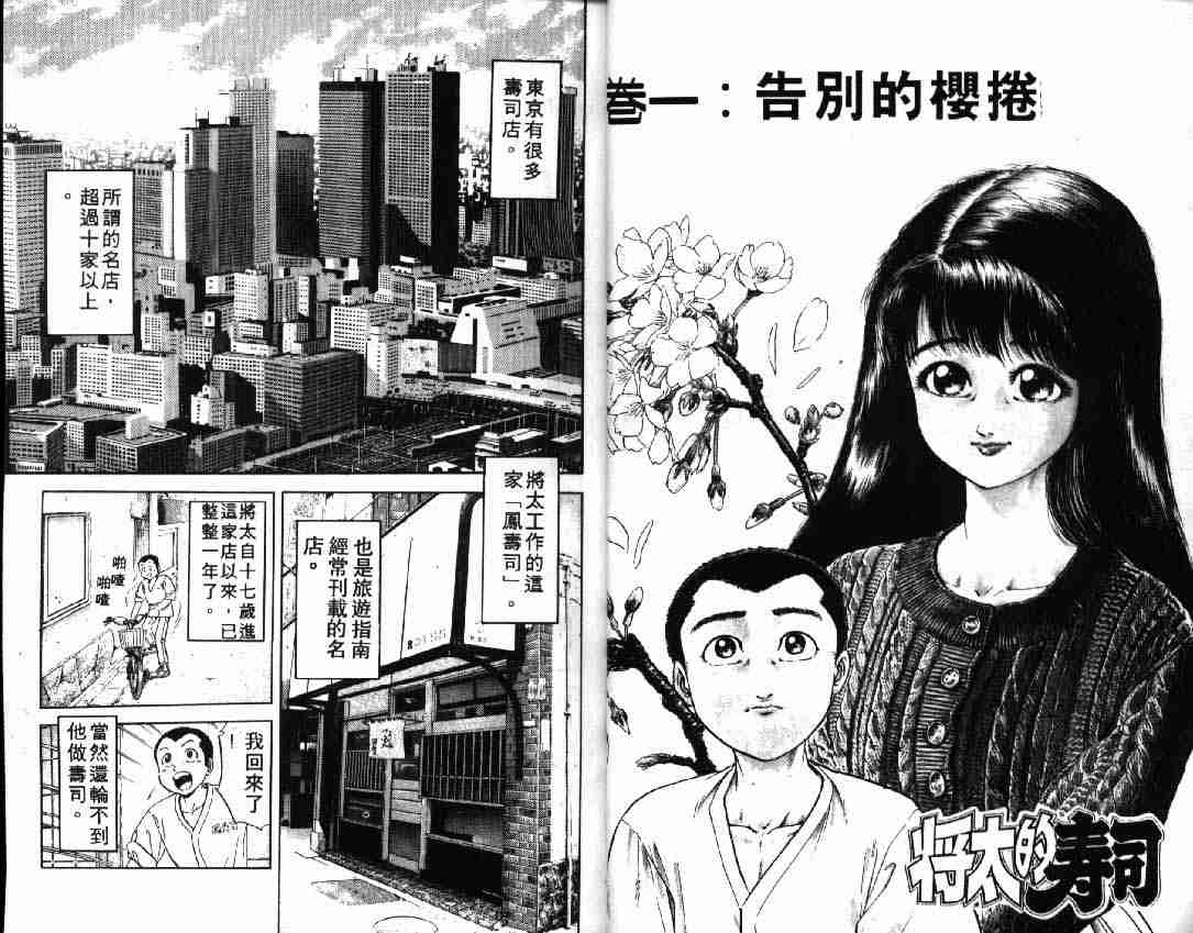 《将太的寿司》漫画最新章节第1卷免费下拉式在线观看章节第【3】张图片