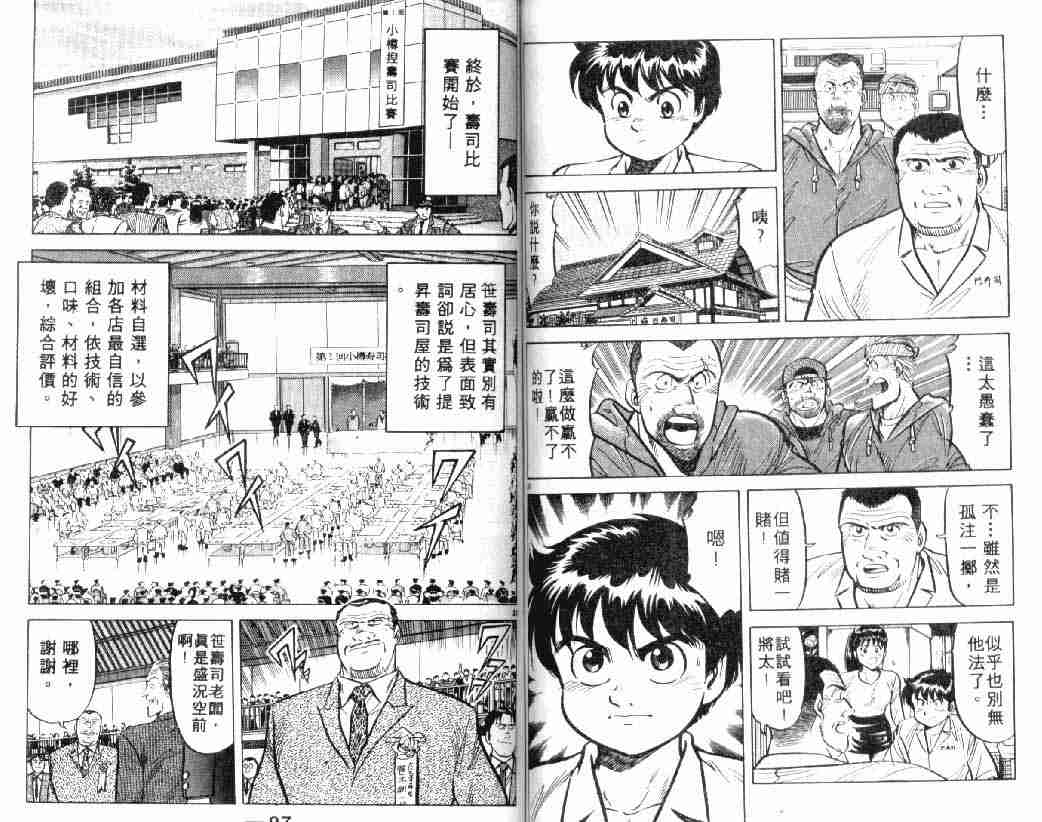 《将太的寿司》漫画最新章节第3卷免费下拉式在线观看章节第【48】张图片