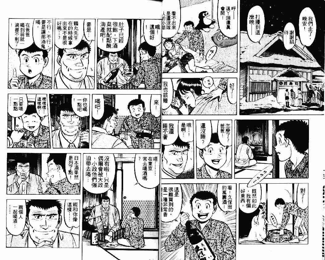 《将太的寿司》漫画最新章节第20卷免费下拉式在线观看章节第【5】张图片