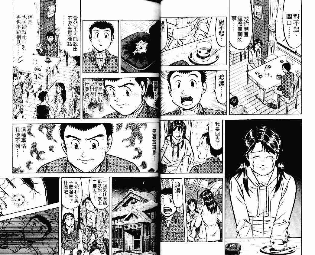 《将太的寿司》漫画最新章节第22卷免费下拉式在线观看章节第【16】张图片