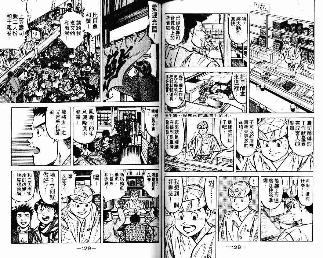 《将太的寿司》漫画最新章节第20卷免费下拉式在线观看章节第【63】张图片