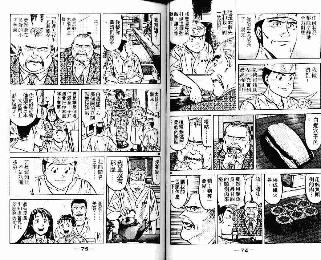 《将太的寿司》漫画最新章节第20卷免费下拉式在线观看章节第【37】张图片