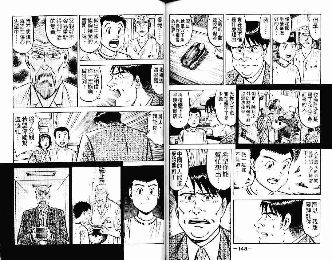 《将太的寿司》漫画最新章节第22卷免费下拉式在线观看章节第【72】张图片