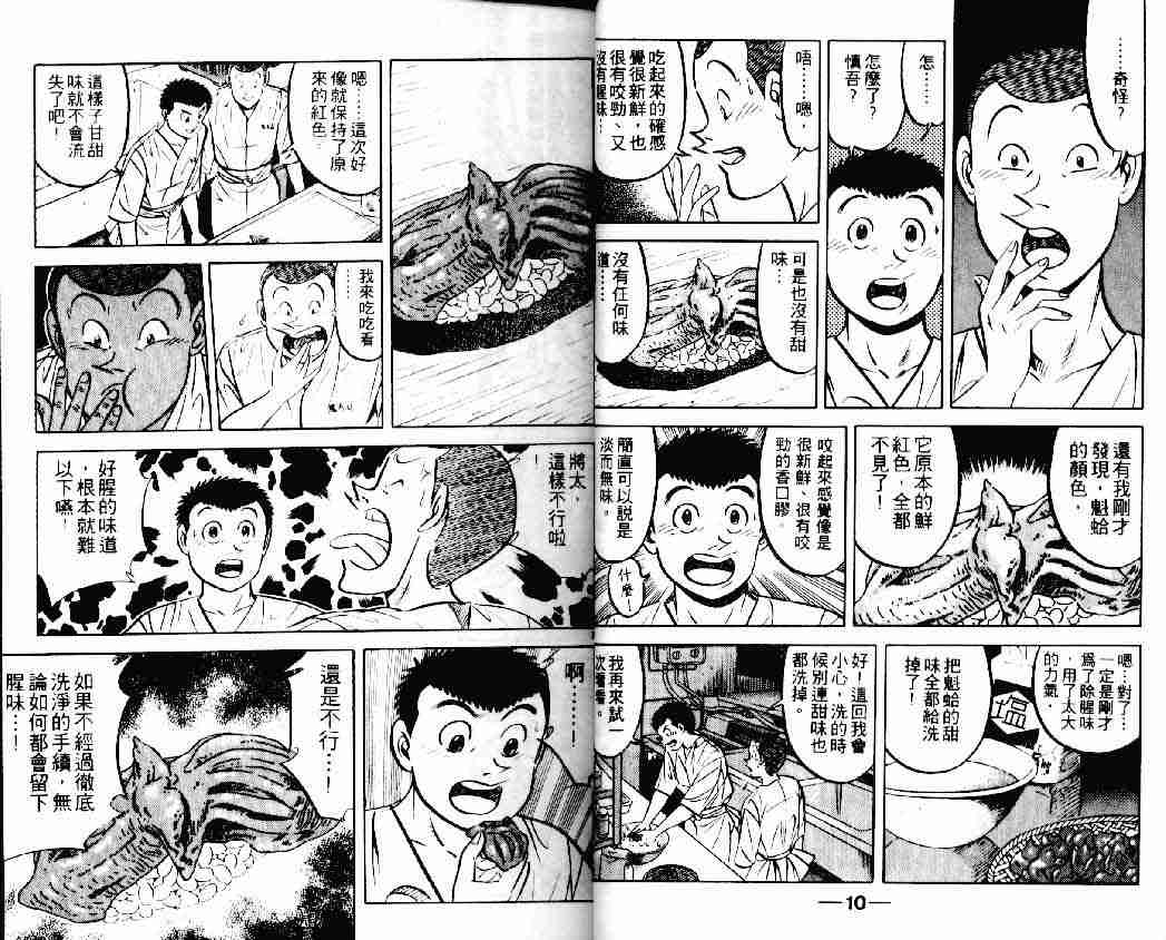 《将太的寿司》漫画最新章节第14卷免费下拉式在线观看章节第【5】张图片